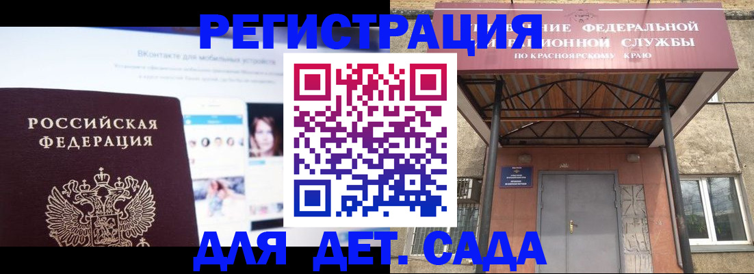 прописка в Курске