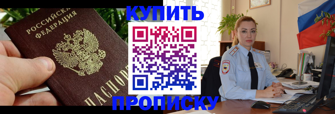 временная регистрация недорого в Курске