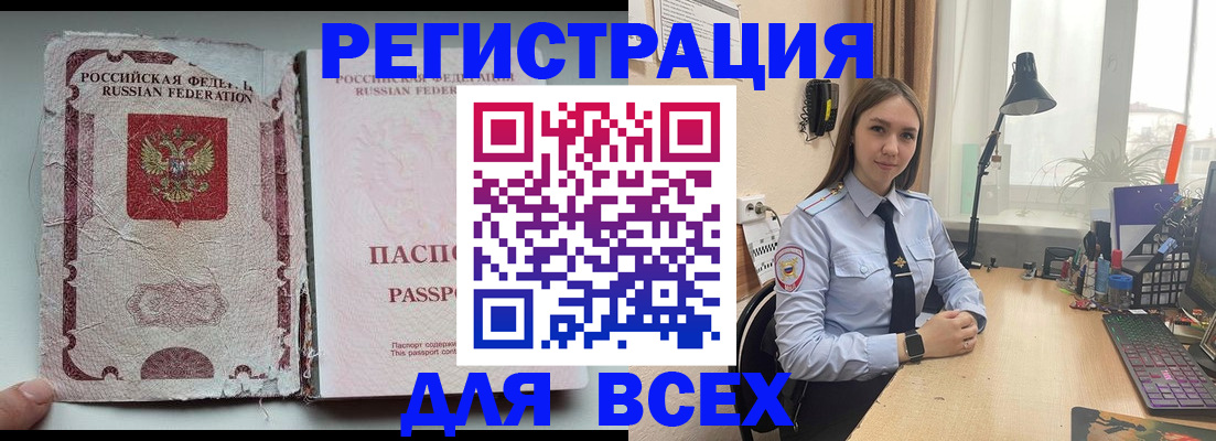 прописка гарантия в Курске