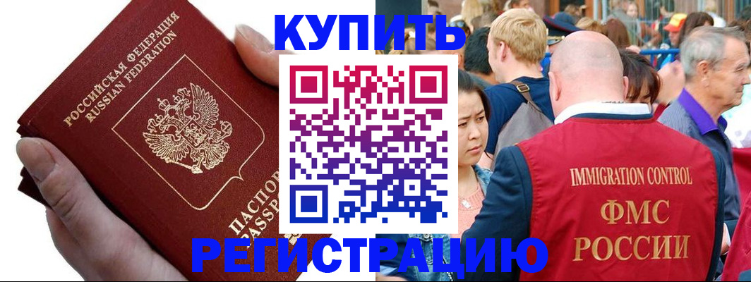 временная регистрация гарантия в Курске